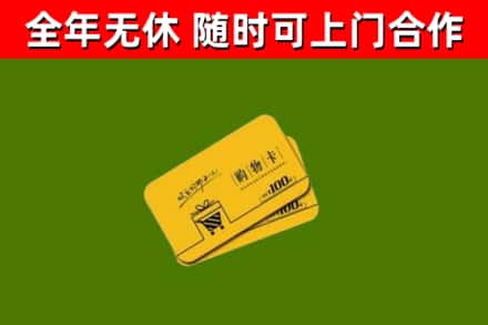 安乡烟酒回收购物卡.jpg