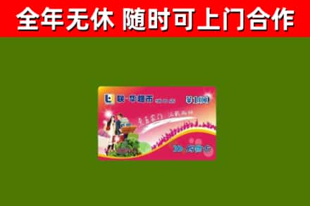 安乡烟酒回收超市卡.jpg